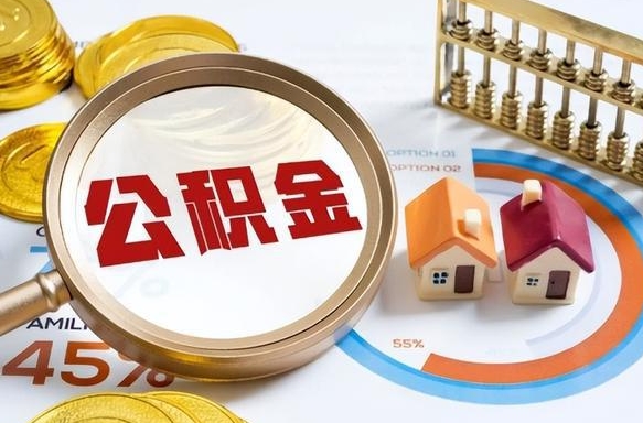 通化商业性住房可以提取公积金吗（商业房可以提取住房公积金吗）